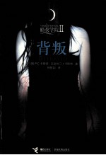 暗夜学院  2  背叛 封面