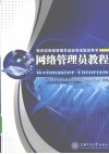 网络管理员教程 封面