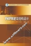 PKPM 建筑结构设计 封面
