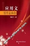 应用文写作主体论 封面