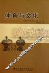 体育与文化 封面