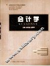 会计学 封面