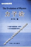 力子论 封面