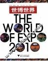 世博世界  2010 封面
