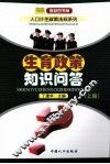 生育政策知识问答  上 封面
