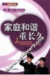 家庭和谐重长久 封面