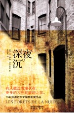 夜深沉 封面