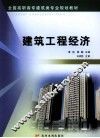 建筑工程经济 封面