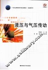 液压与气压传动 封面