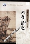 大学语文 封面