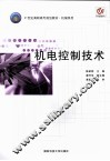 机电控制技术 封面