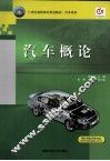 汽车概论 封面