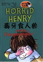 毒牙食人兽 封面