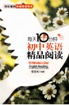 每天10分钟  初中英语精品阅读 封面