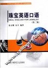 珠宝英语口语  第2版 封面