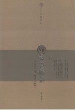 周衣德集 电子书封面