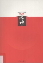 汉诗  2008  第1季 封面