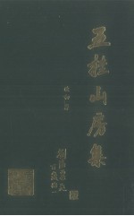 五桂山房集 封面