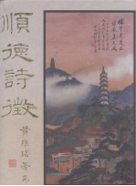 顺德诗徵 电子书封面