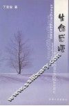 生命感悟 封面