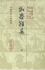 牧斋杂著  上 封面