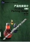 产品包装设计 封面