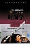 时尚学 封面