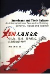 美国人及其文化 封面