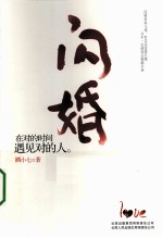 闪婚 封面