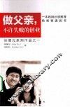 做父亲，不许失败的创业 封面