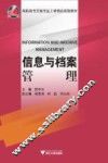 信息与档案管理 封面