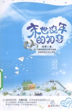 末世流年的初恋 电子书封面