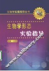 生态学形态实验指导 封面