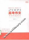 2009高考作文考场权威报告 封面