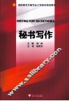 秘书写作 封面