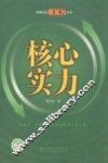 核心实力 封面