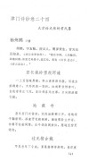 津门诗钞  下 封面