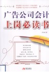 广告公司会计上岗必读书 封面