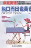 脱口而出说英语 封面