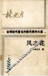 风之花 封面