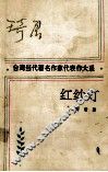 红纱灯 封面