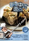 中式面点 封面