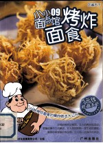 烤炸面食 封面