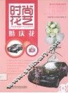 时尚花艺  婚庆花 封面