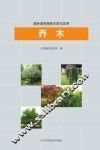 园林景观植物识别与应用  乔木 封面