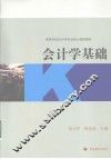 会计学基础 封面