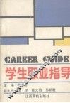 学生职业指导 封面