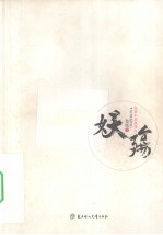 妖殇 封面