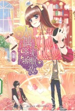 人偶王子无眠夜 封面
