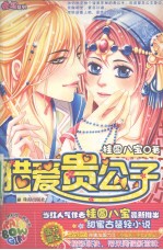 猎爱贵公子 封面